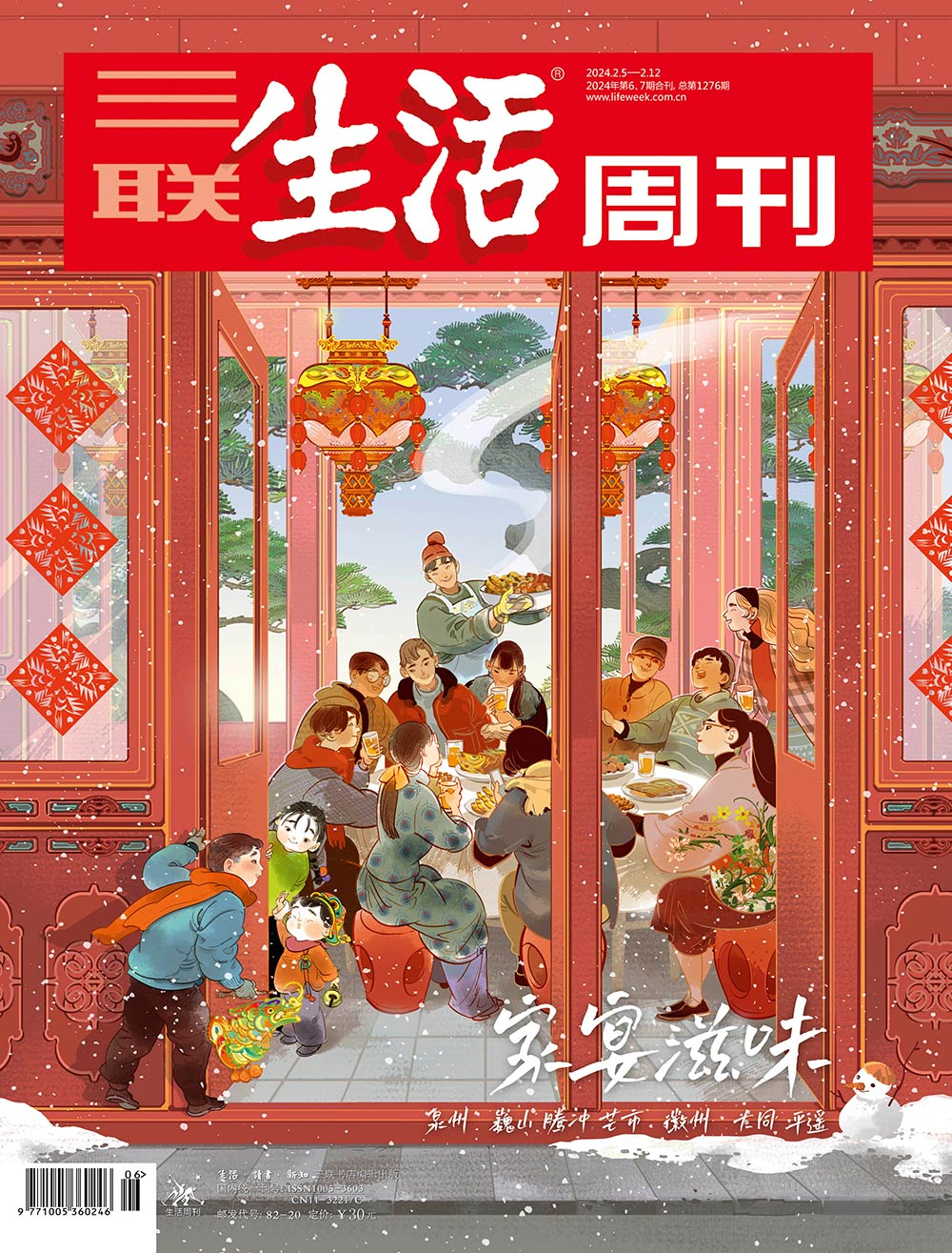 《三联生活周刊》精品资源（全网独家，完美文字版+配套音视频）