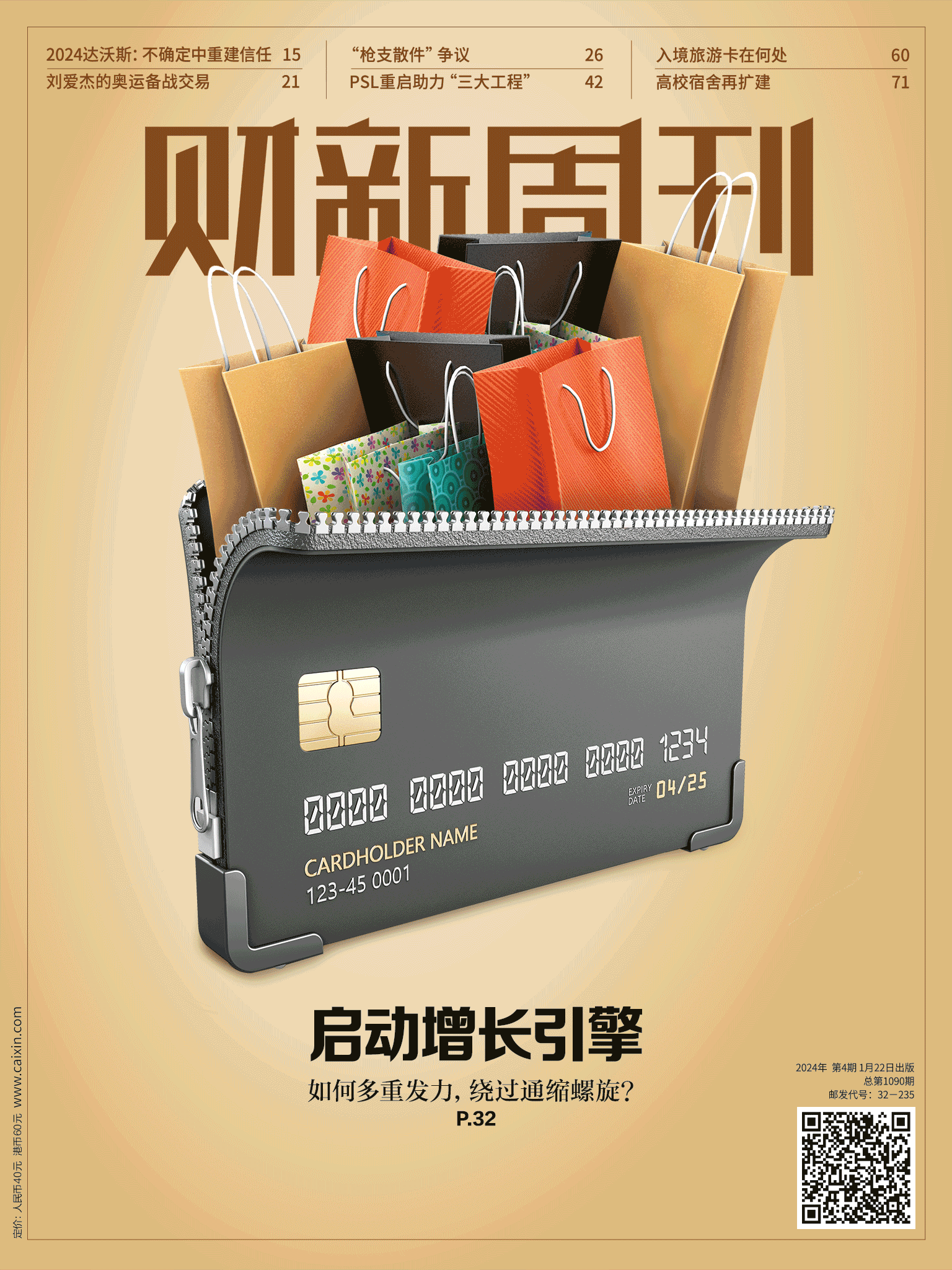 《财新周刊》精品资源（全网独家，完美文字版+配套音视频）