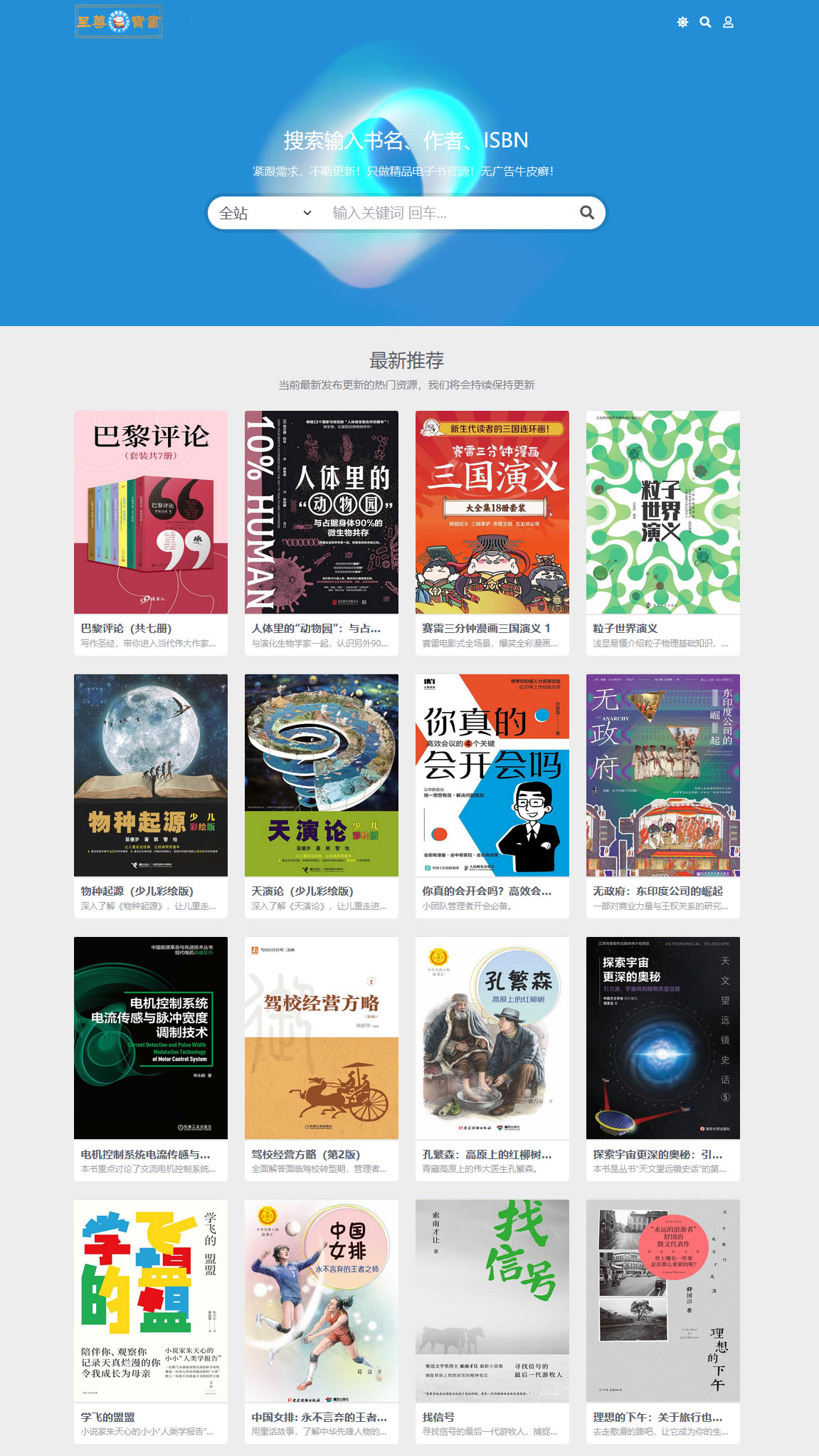 《至尊宝书》精品电子书网站会员（得到电子书、微信读书、Kindle阅读，精品资源）