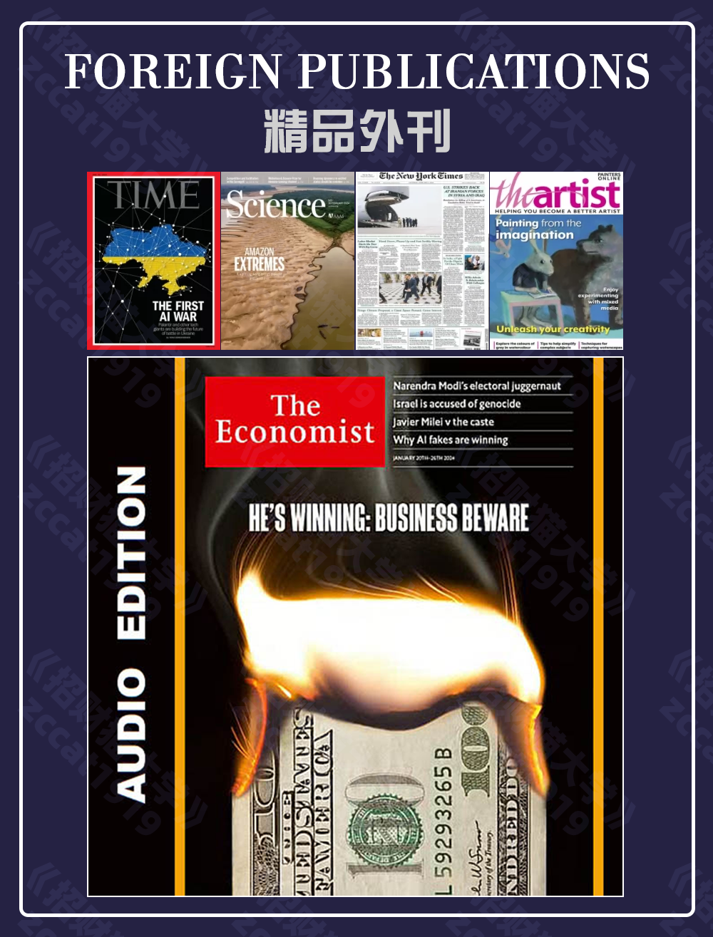 《精品外刊》一手资源，品质保证