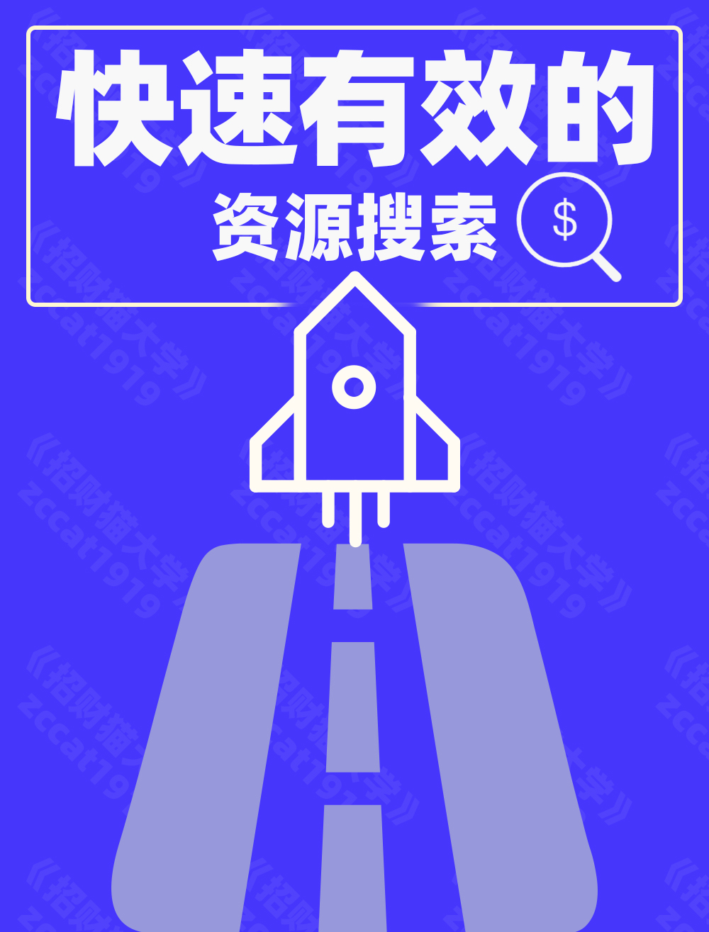 【视频】快速有效的资源搜索，为你打开“资源”大门