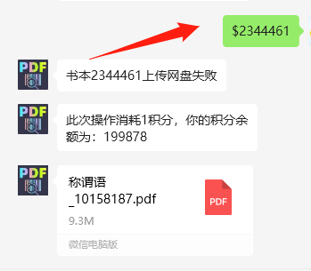 至尊宝资源&招财猫《PDF机器人使用说明》